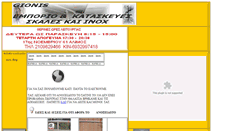 Desktop Screenshot of e-inox.gr